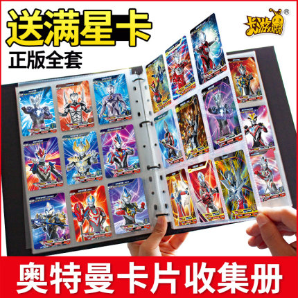 奥特曼卡片收集收藏册大小本豪华版全套3d荣耀版满星金卡正版卡册