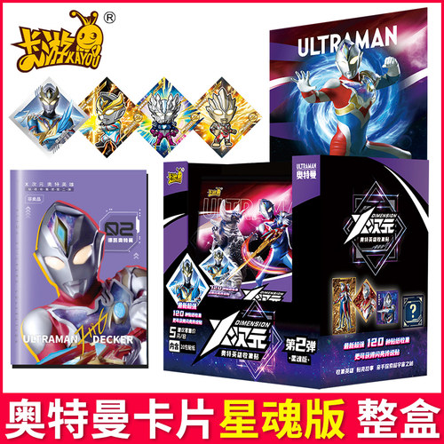 正版卡游奥特曼卡片星魂版