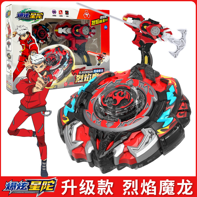 正版爆炫星陀陀螺升级版烈焰魔龙儿童玩具男孩对战战斗坨螺枪爆旋