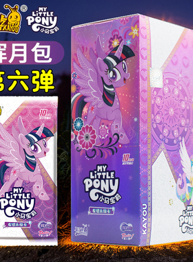 正版卡游小马宝莉卡片一整盒辉月包第六弹610元包sc卡牌卡册玩具5