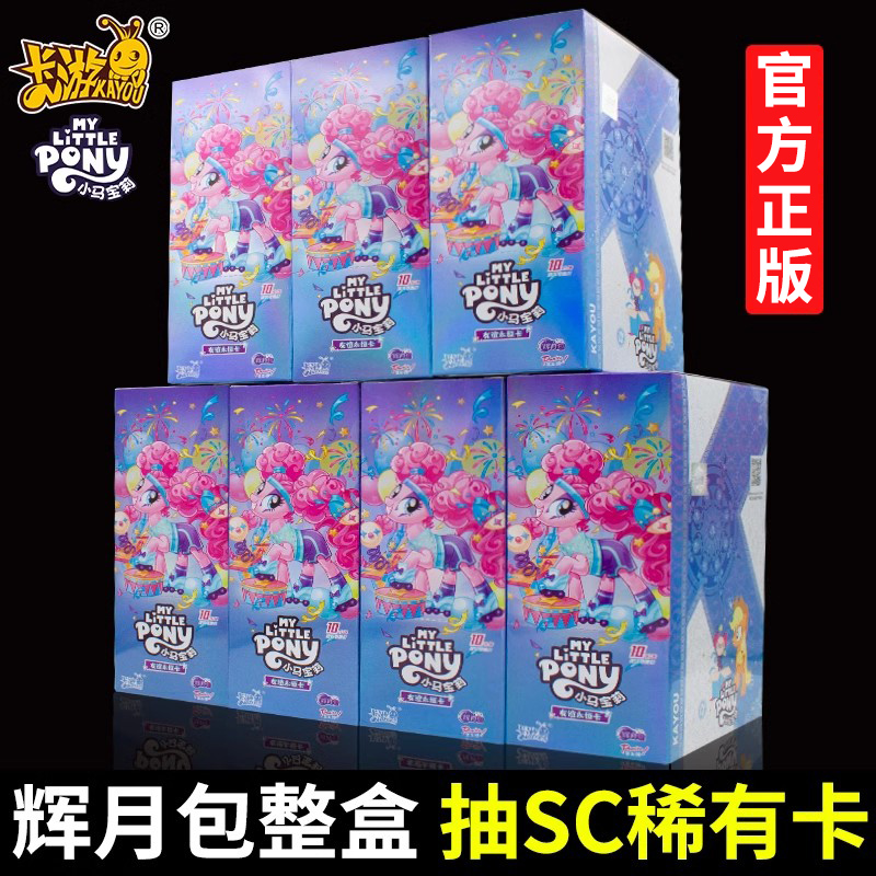 一整盒卡游小马宝莉卡片辉月五