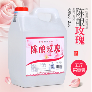 山西玫瑰酒玫瑰味杏花村5斤桶装玫瑰酒花香味露酒玫瑰汾散酒散装