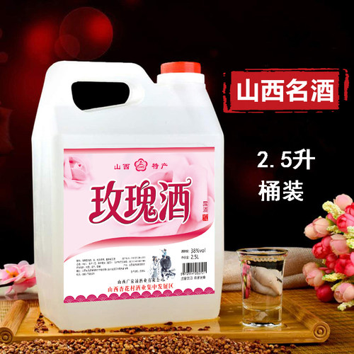 山西玫瑰汾38度2.5L桶装玫瑰露酒