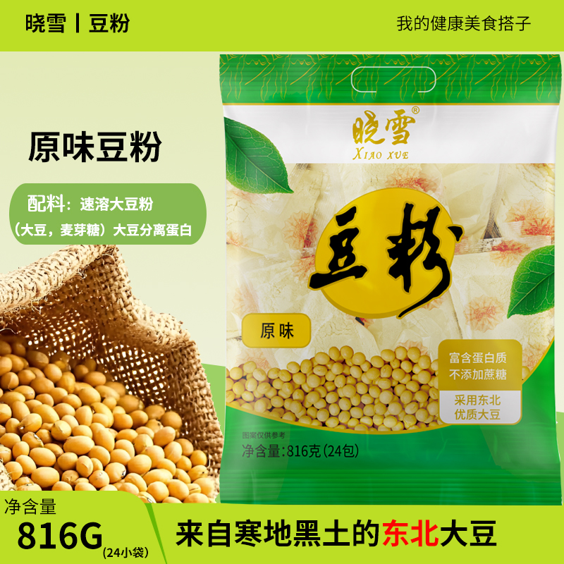晓雪豆粉816g豆浆粉黄豆黑豆粉