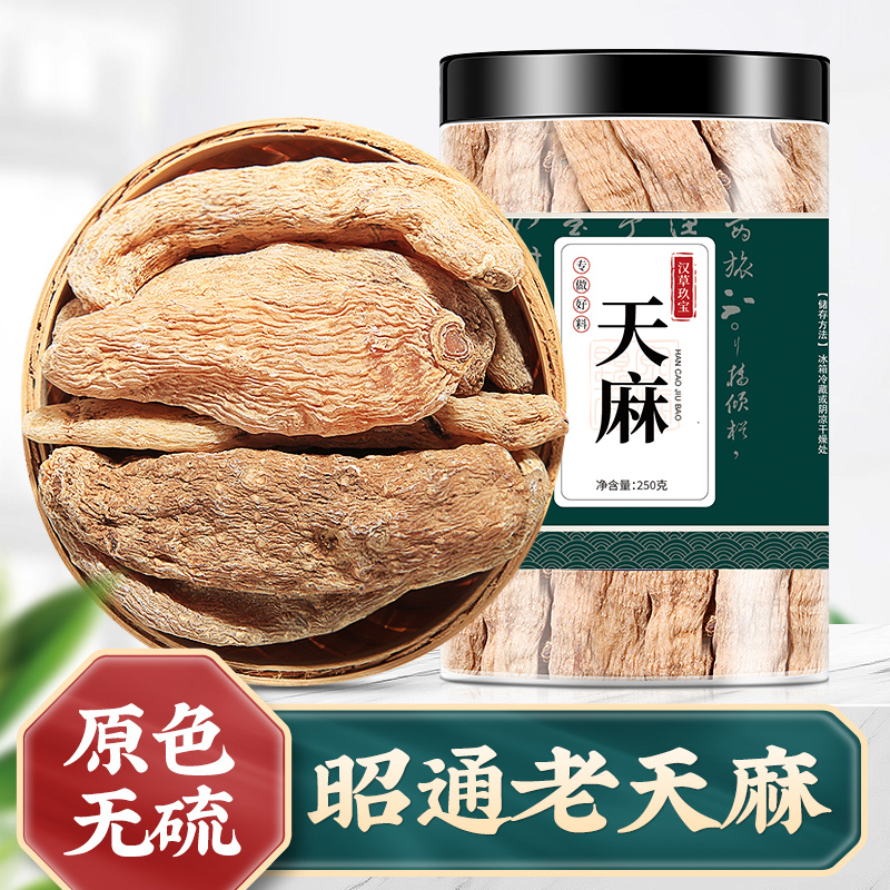 云南昭通干货切片正品无硫小草坝乌天麻500g泡水泡酒