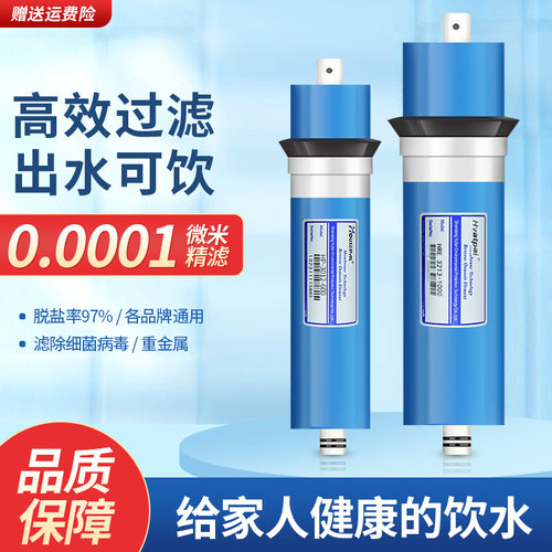净水器滤芯反渗透汇通ro膜