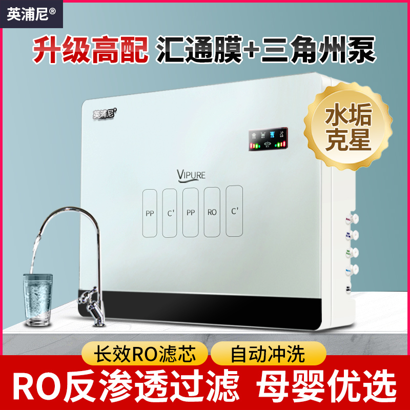 超薄家用净水器ro反渗透直饮水机除水垢过滤水净化器母婴纯净水机
