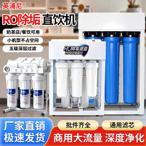大流量商用净水器奶茶店框架机