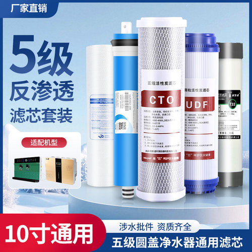 净水器五级滤芯五圆盖通用滤芯
