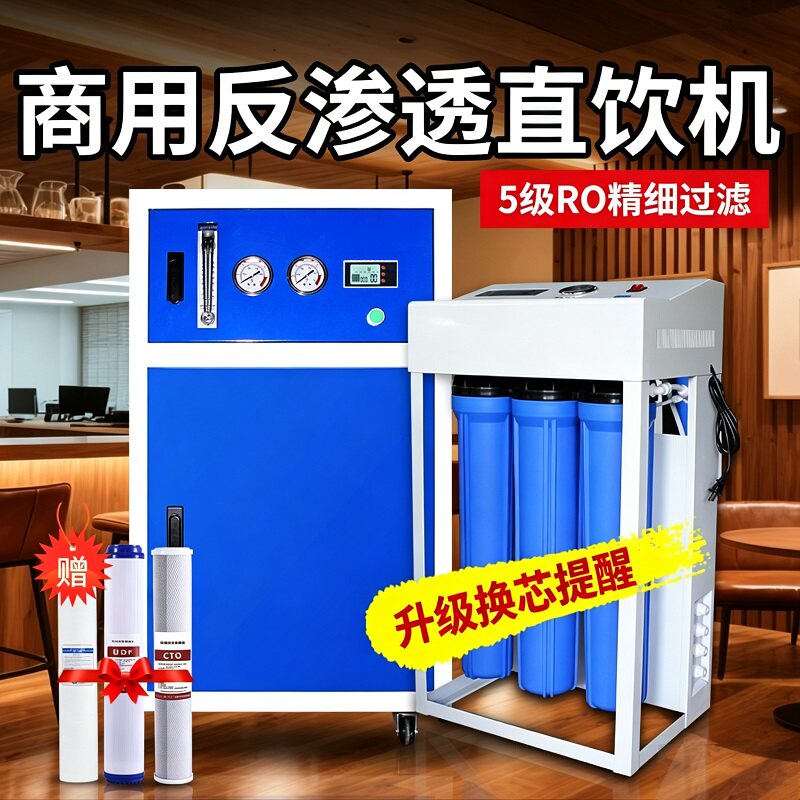 商用净水机除水垢自来水过滤直饮机800G净水器ro反渗透纯净水设备