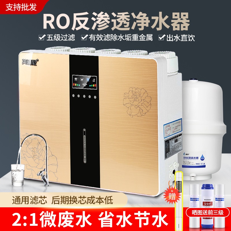 净水器RO反渗透直饮家用纯水机