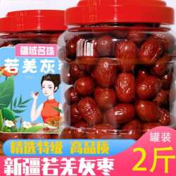 若羌灰枣新疆红枣干货特级楼兰小枣煲汤罐装无核枣子年货干果零食
