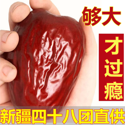新疆红枣特级和田大枣特大红枣子玉枣一级批发特产干果官方旗舰店
