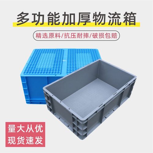 轩盛加厚长方形大号周转箱收纳盒