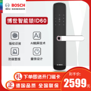 德国BOSCH博世智能锁指纹锁ID60家用防盗门密码全自动智能电子锁