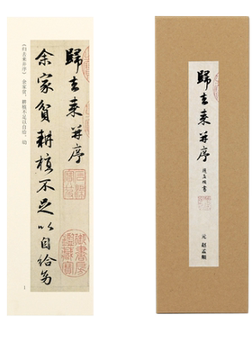 曹熙记 赵孟頫归去来并序行书近距离临摹字帖卡对临高清原帖