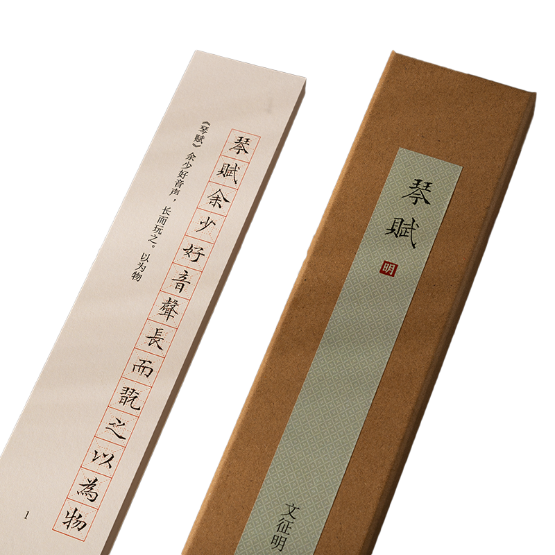 曹熙记文征明小楷琴赋米字格楷书小楷近距离临摹字帖卡软笔毛笔书法初学者硬笔书法对临字帖古贴米字格回宫格