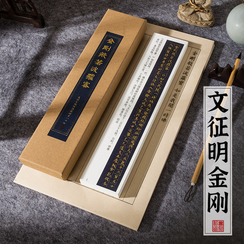 文征明金刚小楷临摹字帖卡