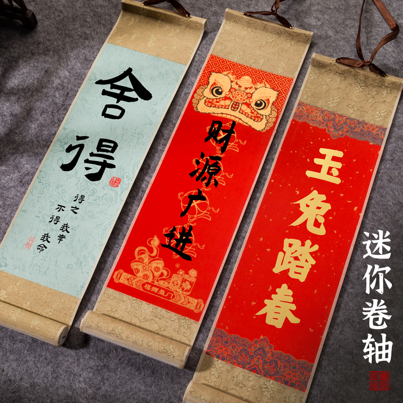 曹熙记迷你小卷轴蜡染春联纸