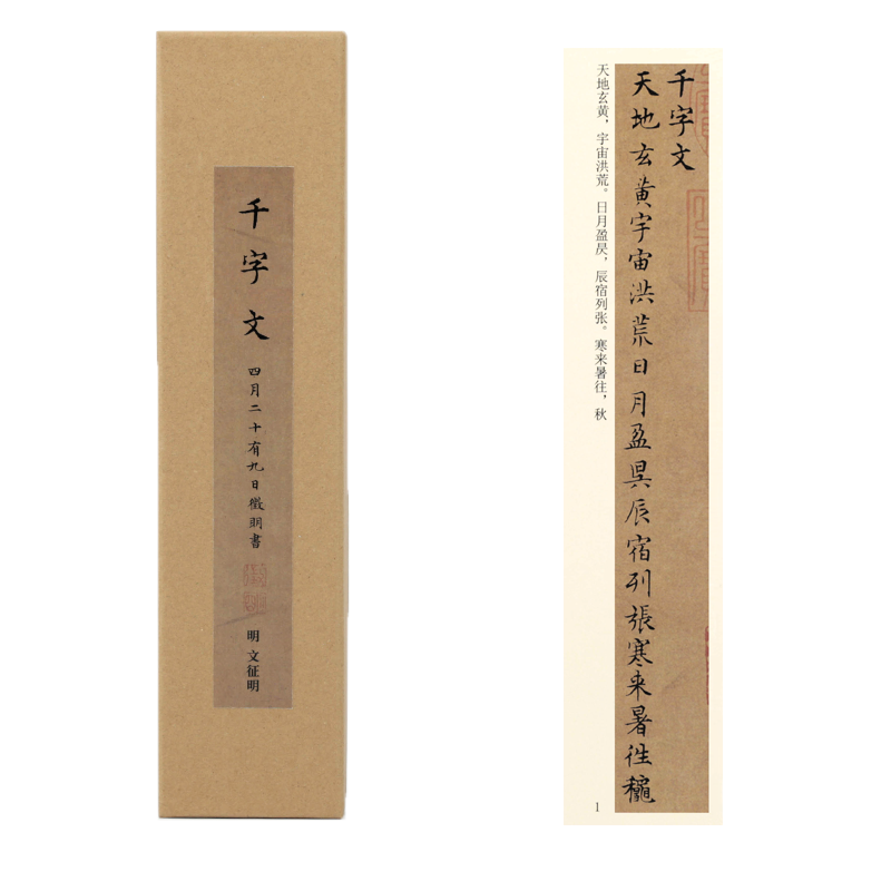 曹熙记文征明千字文琴赋草堂十志离骚经醉翁亭记小楷全集毛笔书法近距离临摹字帖卡临帖学生成人硬笔钢笔对帖练字纸原帖墨迹版