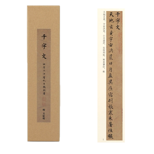 曹熙记文征明千字文琴赋草堂十志离骚经醉翁亭记小楷全集毛笔书法近距离临摹字帖卡临帖学生成人硬笔钢笔对帖练字纸原帖墨迹版