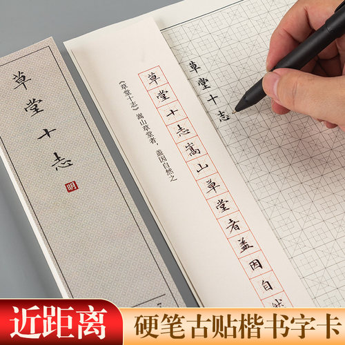 硬笔草堂十志回宫格小楷字帖