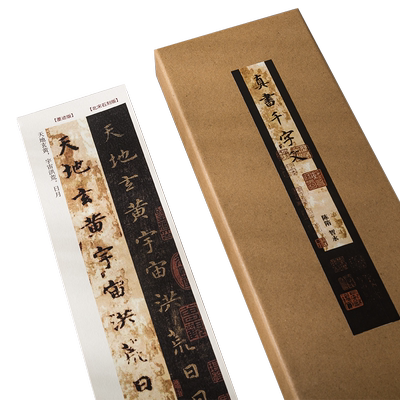 智永真书千字文行楷书临摹字帖卡