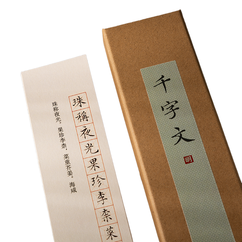 曹熙记文征明小楷千字文全篇米字格近距离楷书小楷临摹字帖卡毛笔硬笔书法初学者学生书法对临字帖古贴