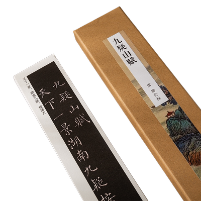 柳公权柳体九疑山赋楷书字帖卡