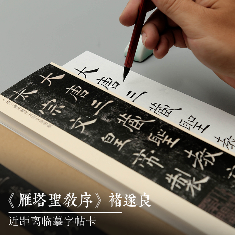 离得近临摹准 加厚纸张精准印刷 清晰度高