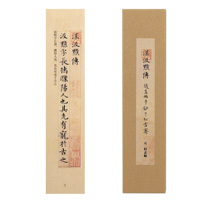 曹熙记 赵孟頫汉汲黯传近距离临摹对临字帖卡片小楷毛笔硬笔书法字帖成人毛笔小楷书法入门临摹练习字帖