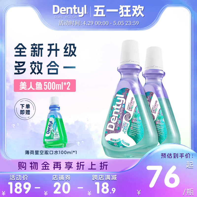 Dentyl英国邓特艾克星空漱口水