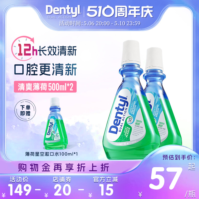 Dentyl邓特艾克星空漱口水清洁口腔减少细菌口臭清新口气正畸护龈