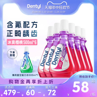 Dentyl邓特艾克星空漱口水清洁口腔减少细菌口臭清新口气正畸护龈