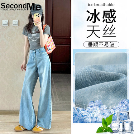 天丝牛仔裤女2026年夏季新款休闲薄款冰感高腰直筒显瘦垂感阔腿裤
