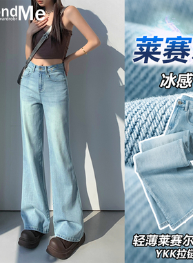 浅蓝色天丝牛仔裤女2026夏季新款高腰显瘦小个子冰丝薄款微喇叭裤