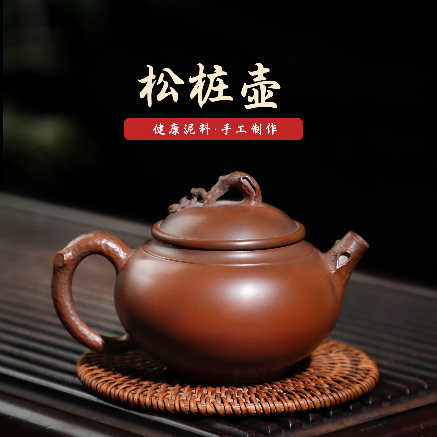 钦州坭兴陶莫六大师手工松桩茶壶