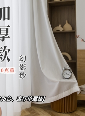 幻影纱晚上开灯不透影450克重每米适合阳台客厅窗纱白纱绍兴柯桥