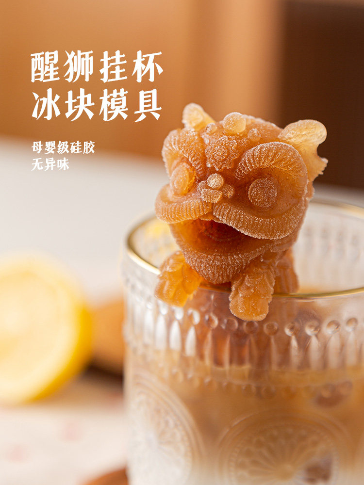 挂杯醒狮小熊冰块模具硅胶冰格家用咖啡奶茶冰箱网红创意制冰磨具
