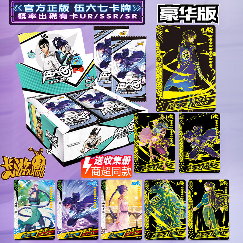 卡游刺客伍六七豪华版卡片卡牌lr收藏册悬赏令盲盒五六七周边玩具