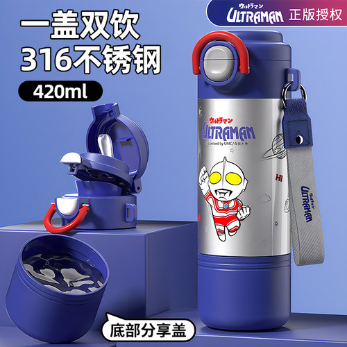 奥特曼正版授权吸管保温杯