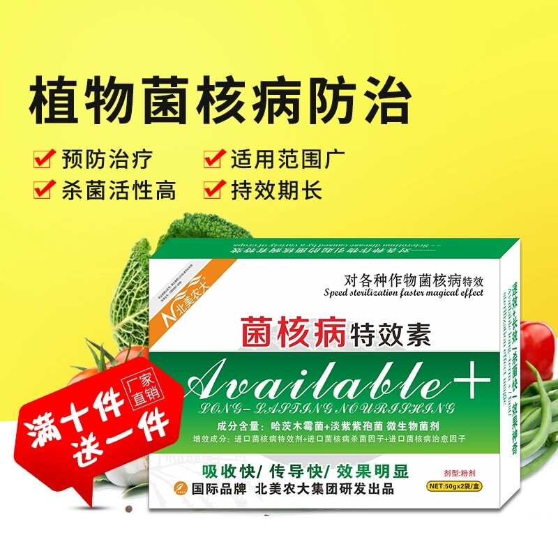 菌核病特效素杀菌剂白菜黄瓜菌核病韭菜辣椒茄子黄瓜菌核病专用药