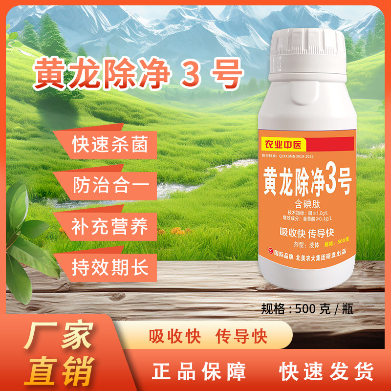 杀菌剂黄龙病北美农大