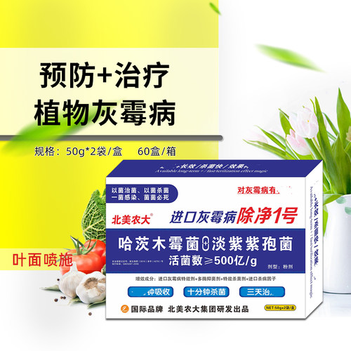 杀菌剂灰霉病北美农大