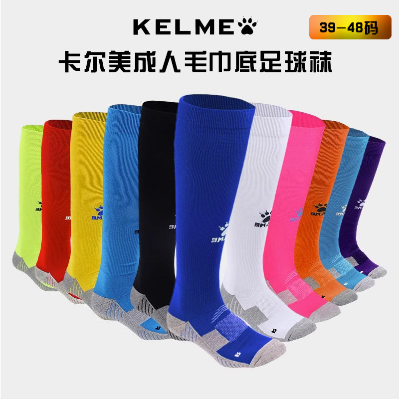 KELME卡尔美 足球袜毛巾底防滑运动长筒专业比赛过膝袜子成人儿童