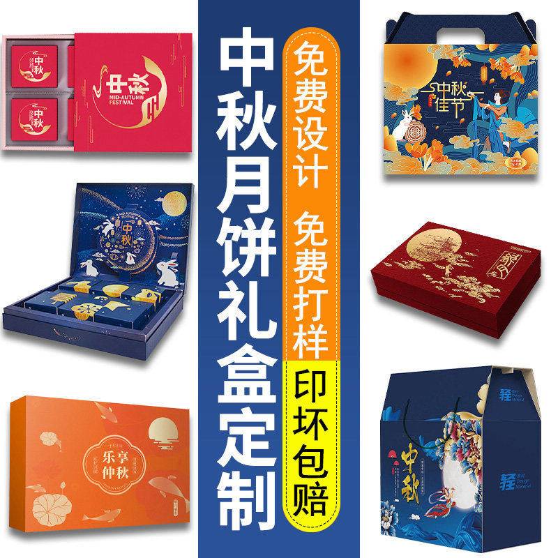 月饼礼盒空盒定制中秋包装盒企业伴手礼品盒定做彩盒纸盒印刷logo
