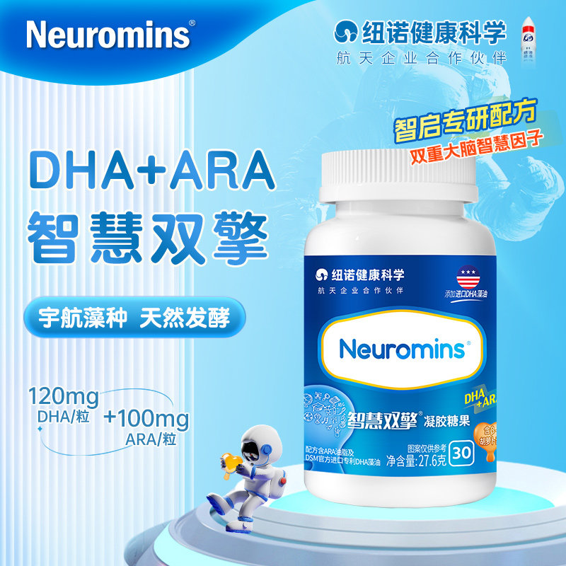 纽曼斯公司出品neuromins智慧双擎dha ara婴幼儿童宝宝-多盒装