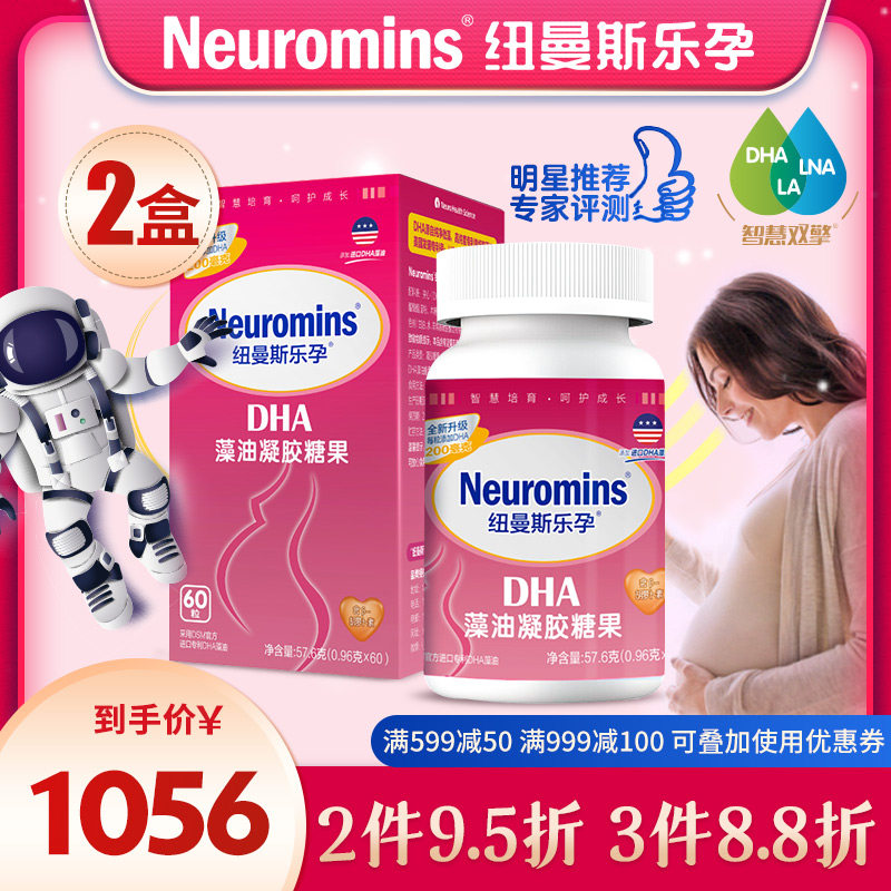 纽曼斯乐孕美国进口高含量DHA海藻油孕产妇孕期孕妇专用营养2盒