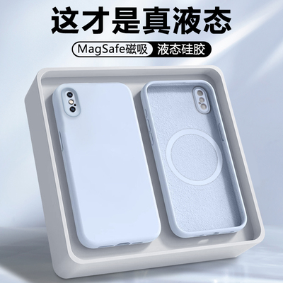 磁吸适用于苹果X系列液态硅胶壳