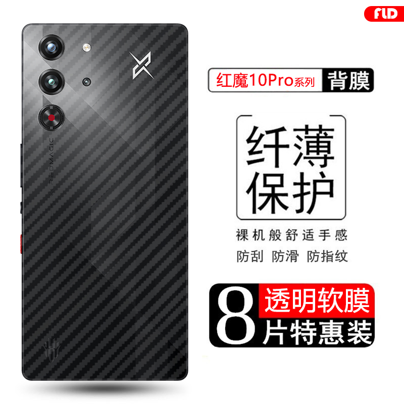 红魔系列碳纤维后膜防指纹防手汗